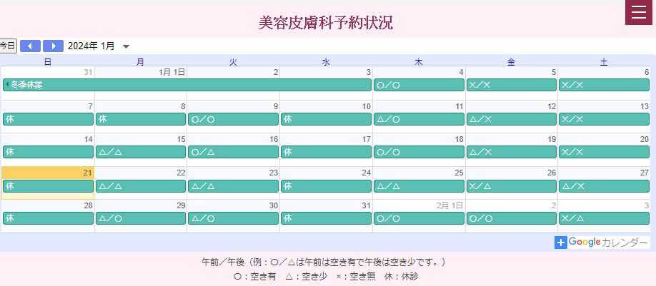 当院のHPに予約状況（概要）をアップしています。